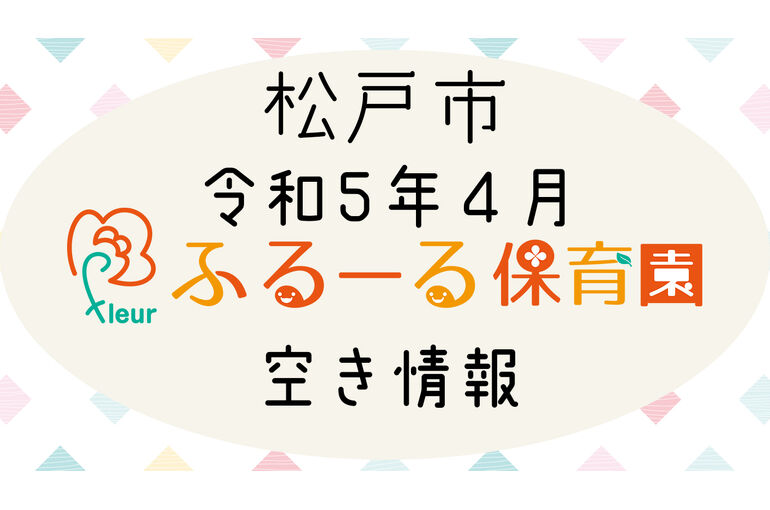 松戸NS